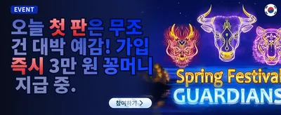 친구 초대 리퍼럴 보너스 promotion